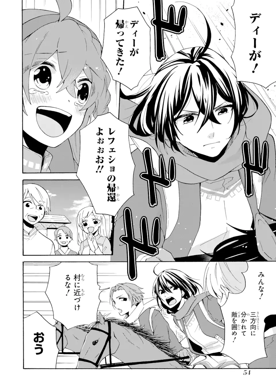 ただ幸せな異世界家族生活 ～転生して今度こそ幸せに暮らします～ - 第9話 - Page 10