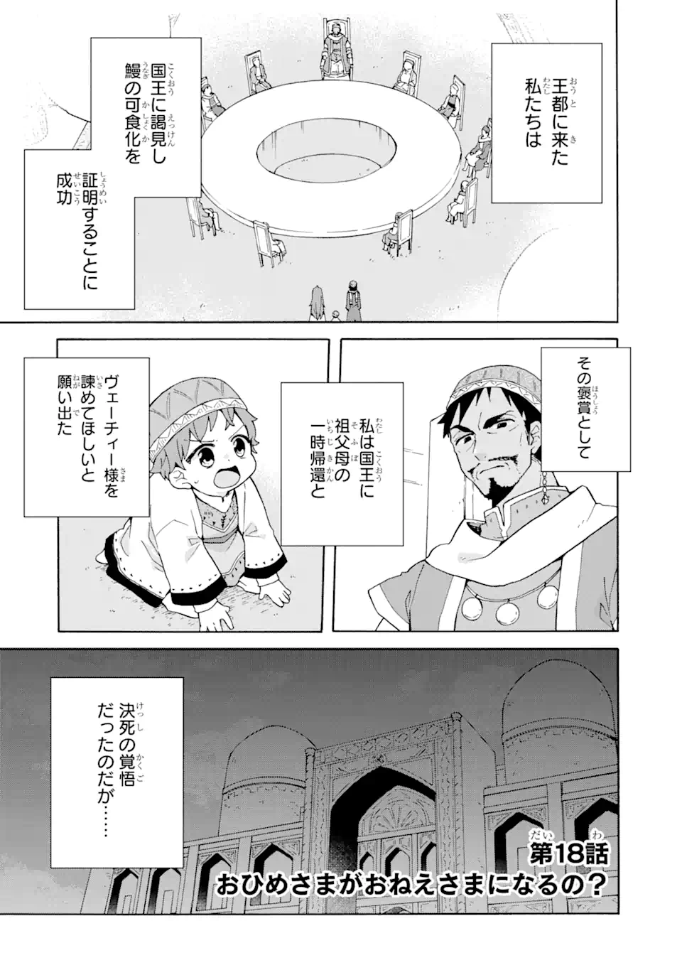 ただ幸せな異世界家族生活 ～転生して今度こそ幸せに暮らします～ 第18.1話 - Trang 1