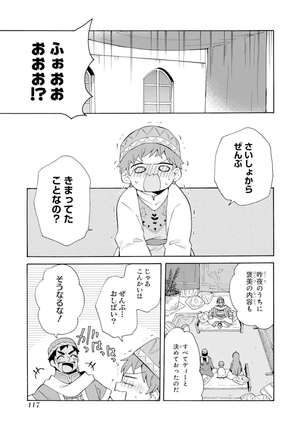 ただ幸せな異世界家族生活 ～転生して今度こそ幸せに暮らします～ 第18.1話 - Trang 2