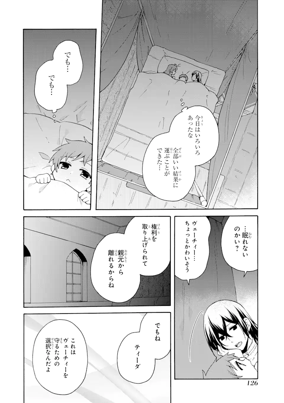 ただ幸せな異世界家族生活 ～転生して今度こそ幸せに暮らします～ 第18.1話 - Trang 11