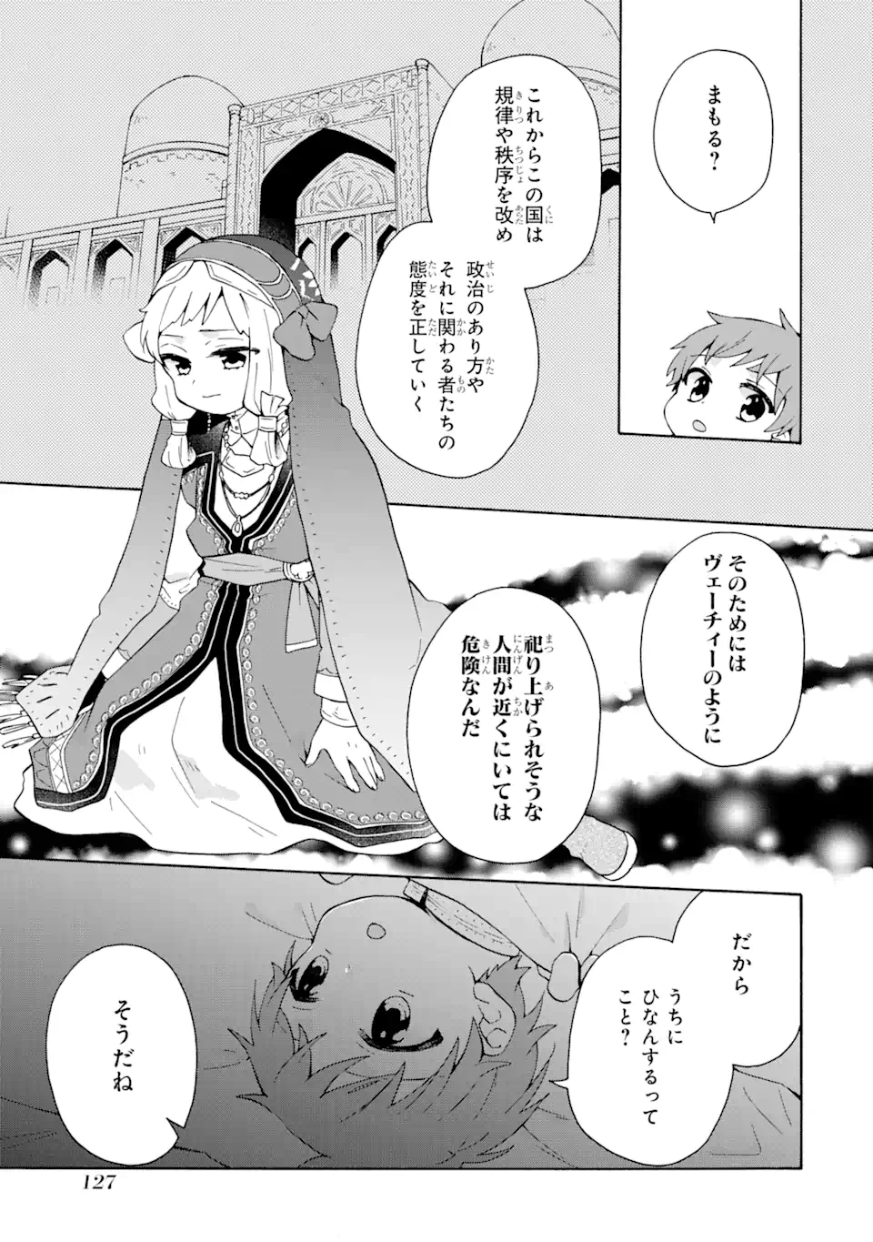 ただ幸せな異世界家族生活 ～転生して今度こそ幸せに暮らします～ 第18.1話 - Trang 12