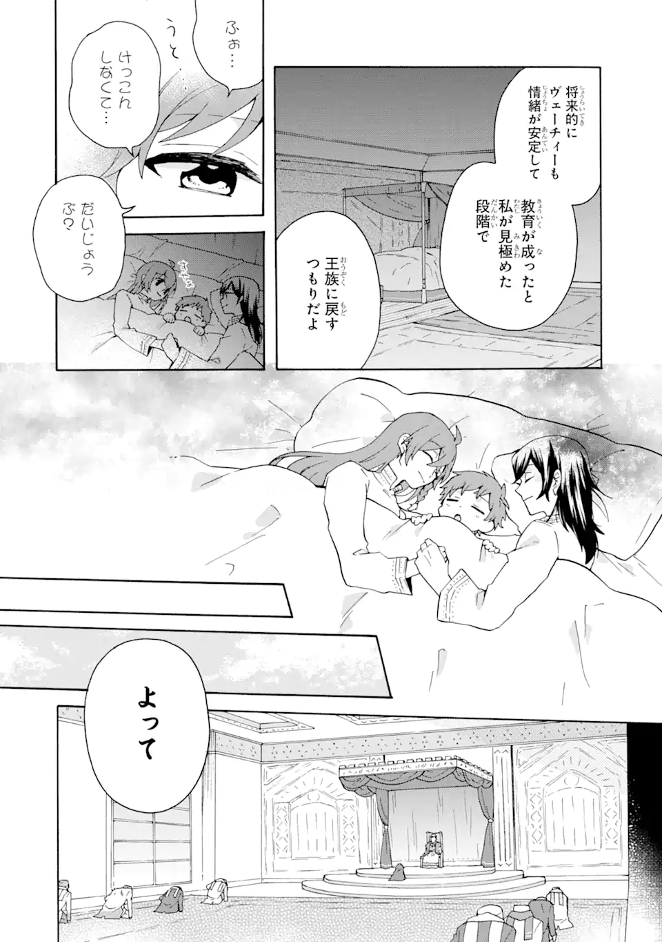 ただ幸せな異世界家族生活 ～転生して今度こそ幸せに暮らします～ 第18.1話 - Trang 13