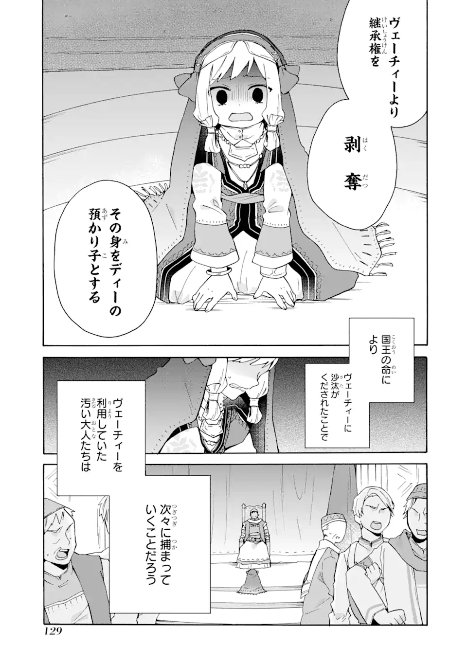 ただ幸せな異世界家族生活 ～転生して今度こそ幸せに暮らします～ 第18.1話 - Trang 14