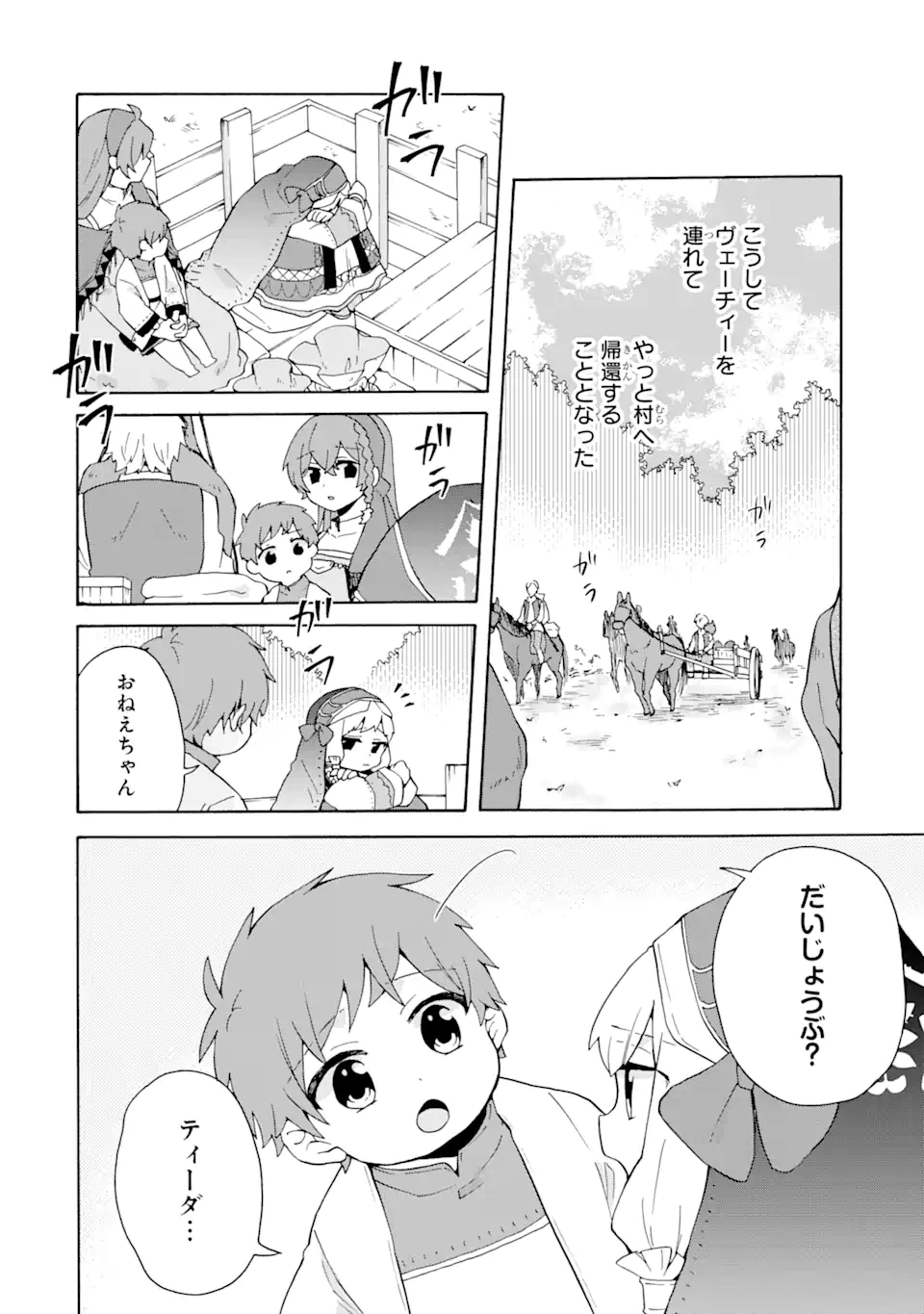 ただ幸せな異世界家族生活 ～転生して今度こそ幸せに暮らします～ 第18.1話 - Trang 15