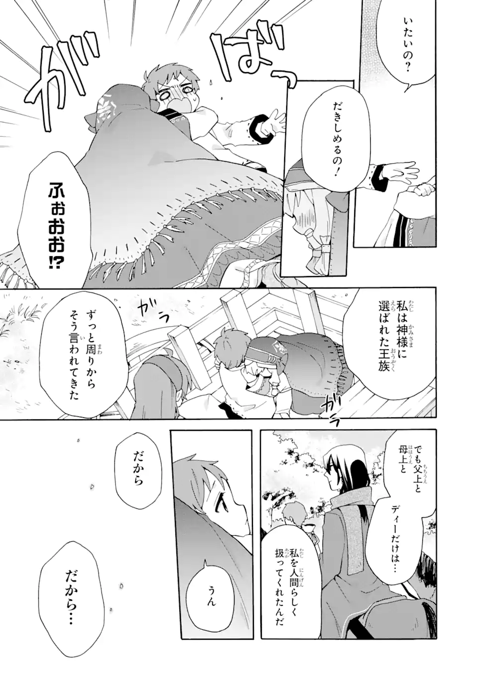 ただ幸せな異世界家族生活 ～転生して今度こそ幸せに暮らします～ 第18.1話 - Trang 16