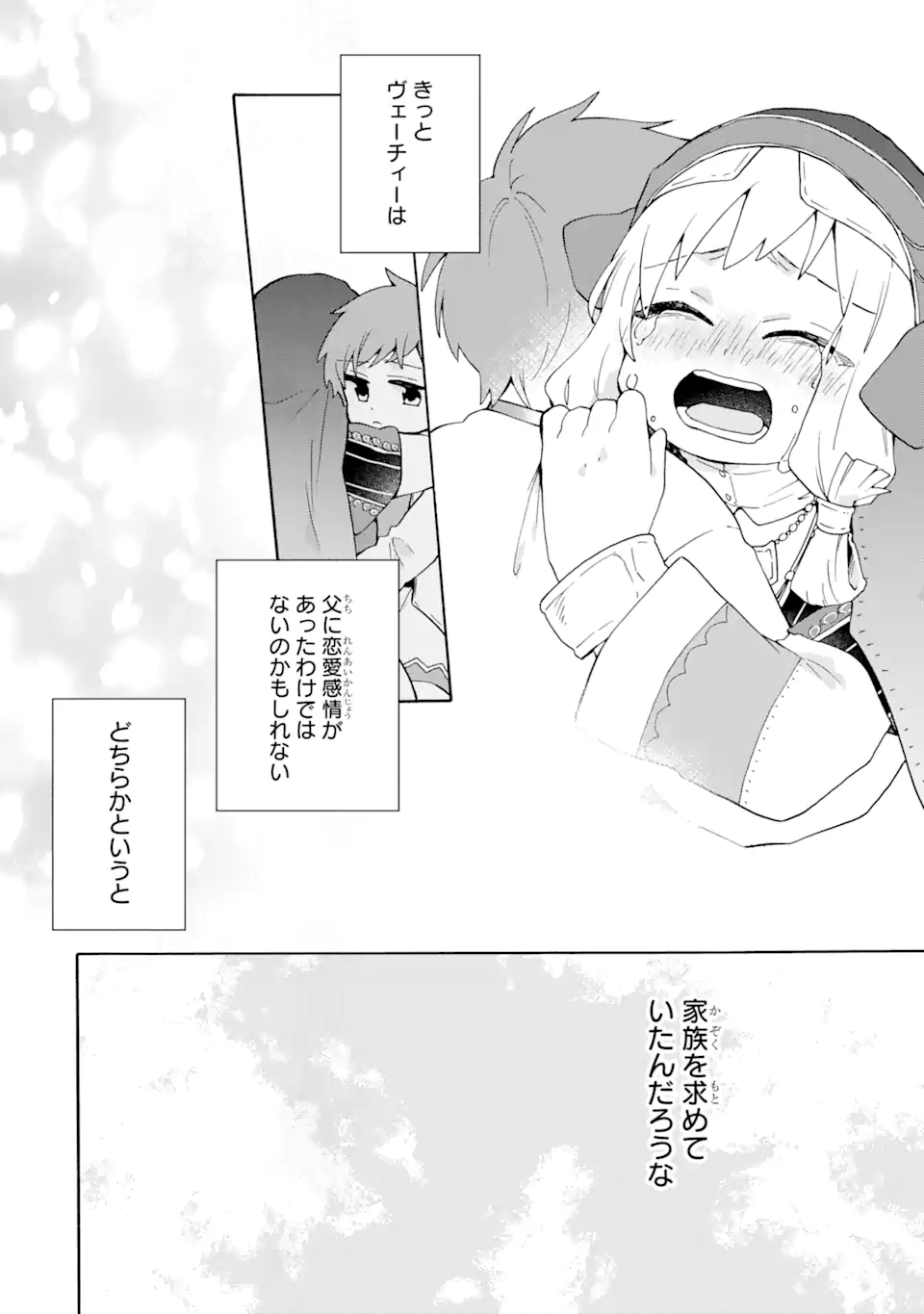 ただ幸せな異世界家族生活 ～転生して今度こそ幸せに暮らします～ 第18.1話 - Trang 17