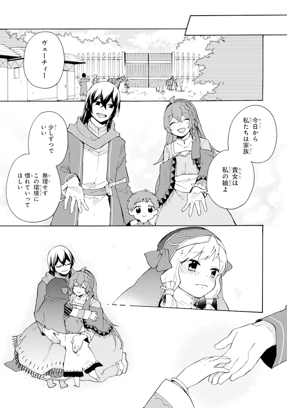 ただ幸せな異世界家族生活 ～転生して今度こそ幸せに暮らします～ 第18.1話 - Trang 18