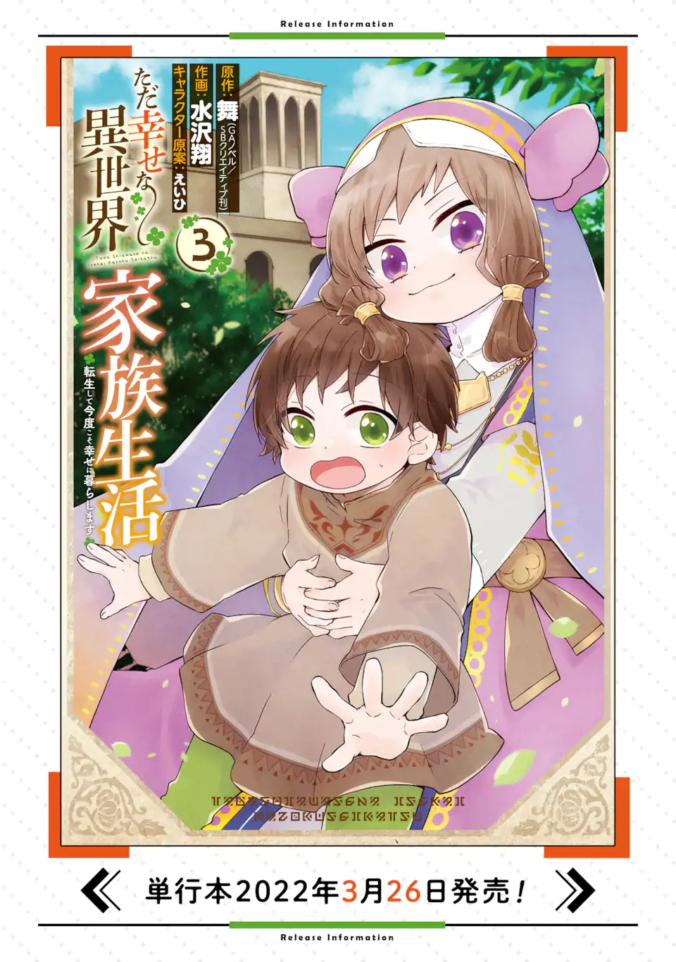 ただ幸せな異世界家族生活 ～転生して今度こそ幸せに暮らします～ 第18.1話 - Trang 19