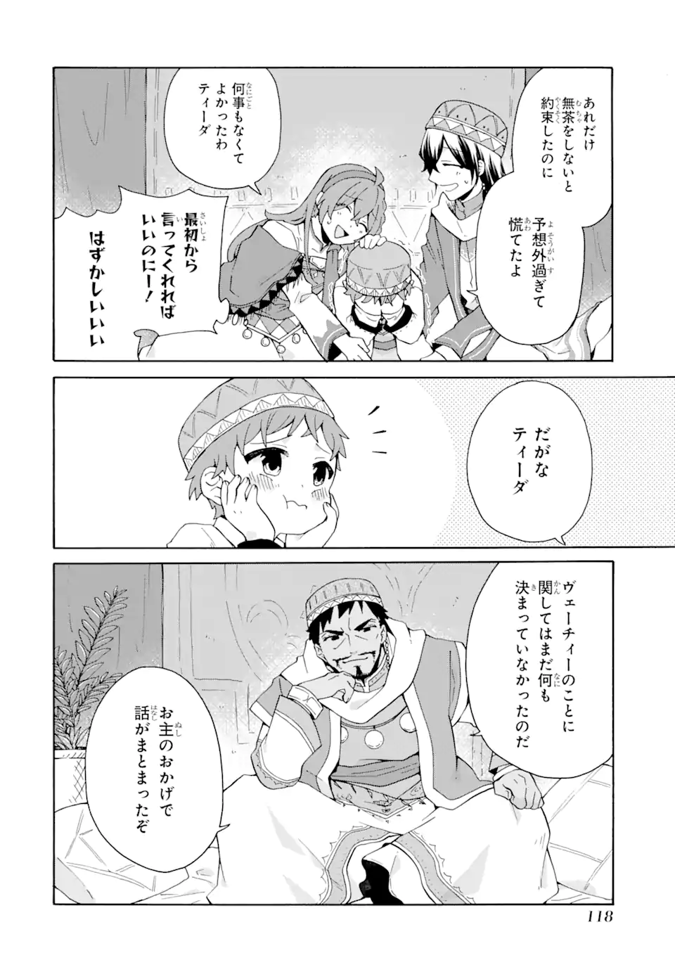 ただ幸せな異世界家族生活 ～転生して今度こそ幸せに暮らします～ 第18.1話 - Trang 3