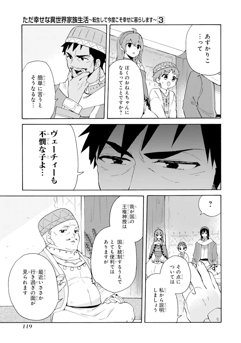 ただ幸せな異世界家族生活 ～転生して今度こそ幸せに暮らします～ 第18.1話 - Trang 4