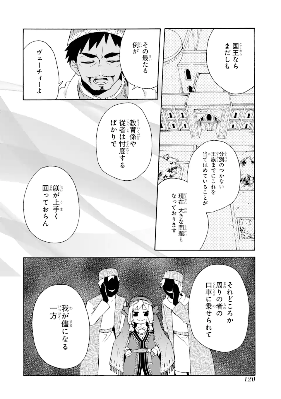 ただ幸せな異世界家族生活 ～転生して今度こそ幸せに暮らします～ 第18.1話 - Trang 5