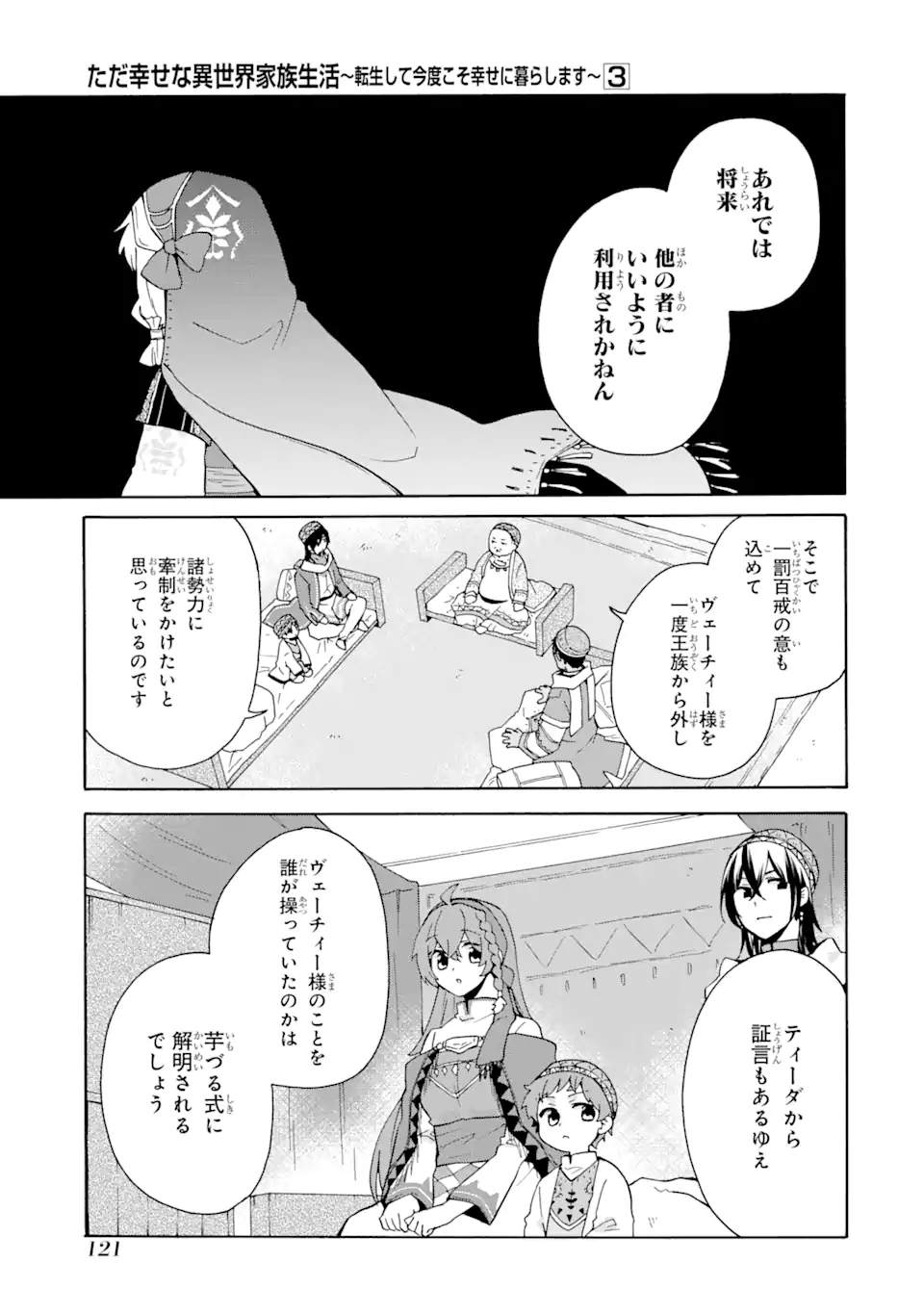 ただ幸せな異世界家族生活 ～転生して今度こそ幸せに暮らします～ 第18.1話 - Trang 6