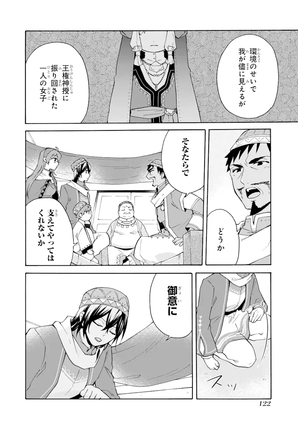 ただ幸せな異世界家族生活 ～転生して今度こそ幸せに暮らします～ 第18.1話 - Trang 7