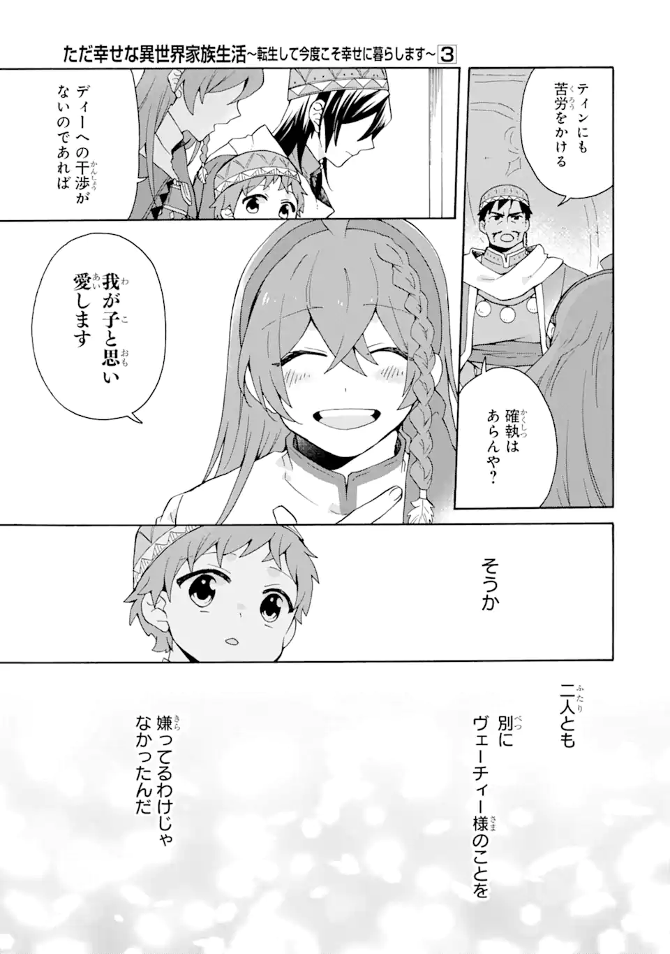 ただ幸せな異世界家族生活 ～転生して今度こそ幸せに暮らします～ 第18.1話 - Trang 8