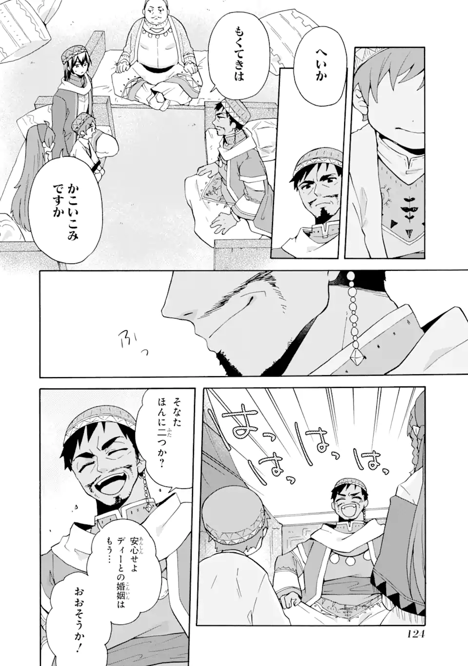 ただ幸せな異世界家族生活 ～転生して今度こそ幸せに暮らします～ 第18.1話 - Trang 9