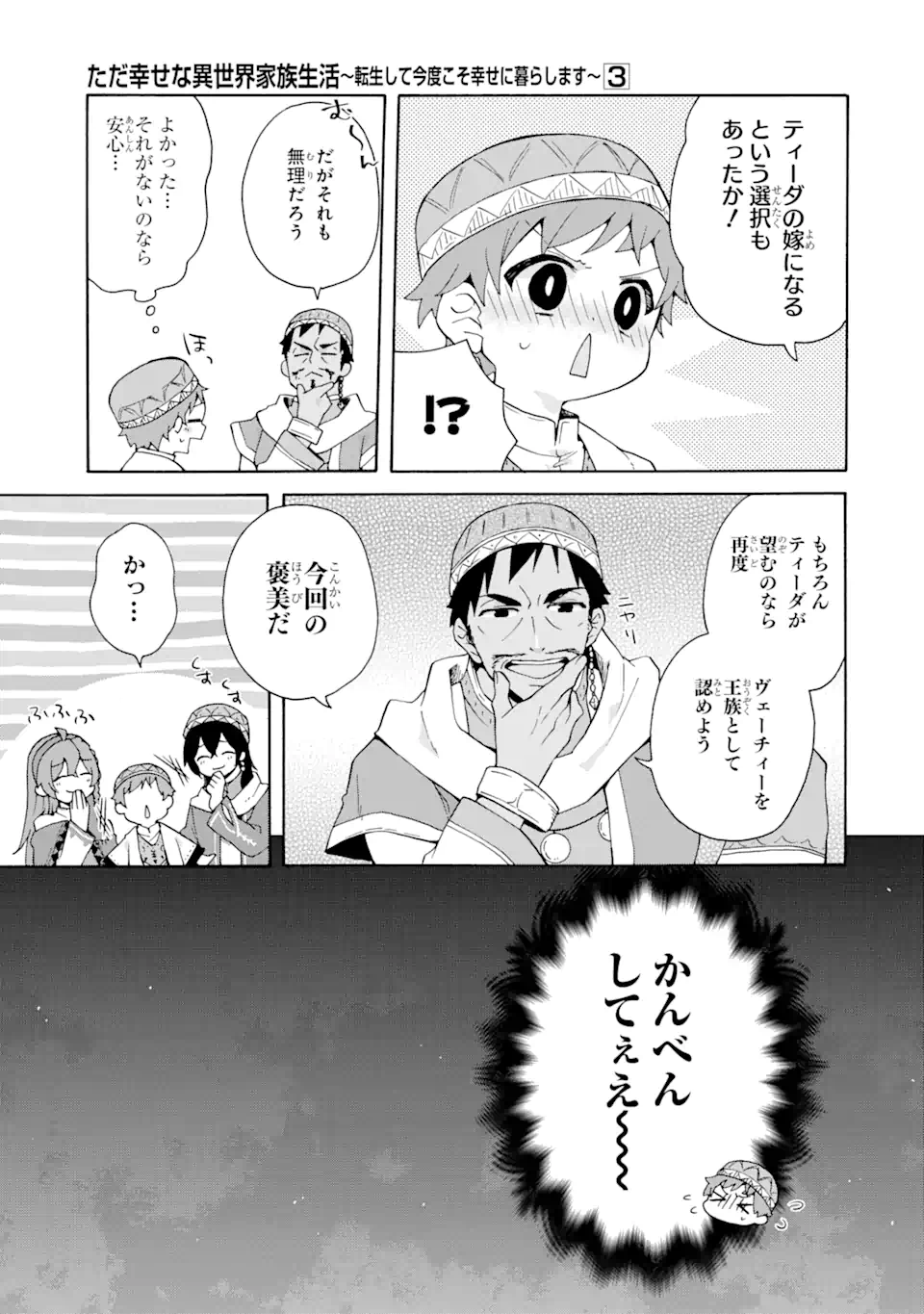 ただ幸せな異世界家族生活 ～転生して今度こそ幸せに暮らします～ 第18.1話 - Trang 10