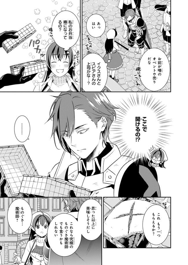 お弁当売りは聖女様！ ～異世界娘のあったかレシピ～ 第1.1話 - Trang 3