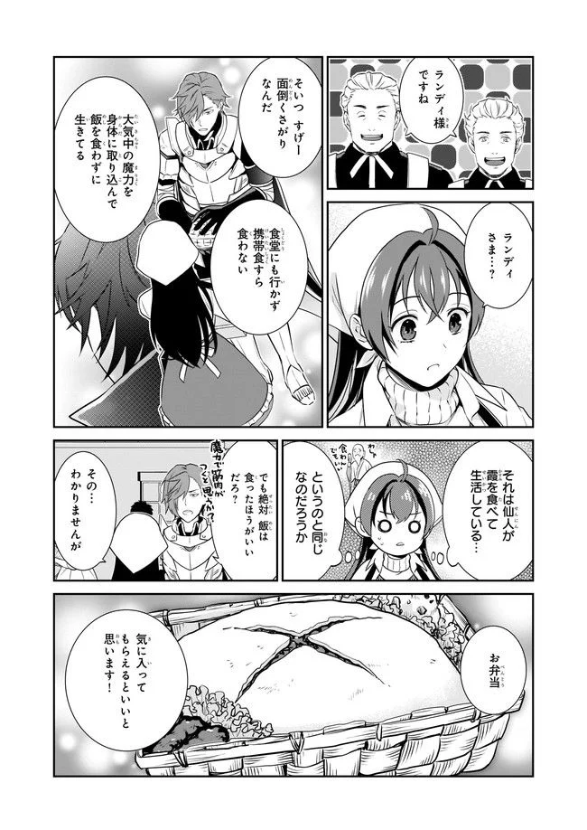 お弁当売りは聖女様！ ～異世界娘のあったかレシピ～ 第1.1話 - Trang 4