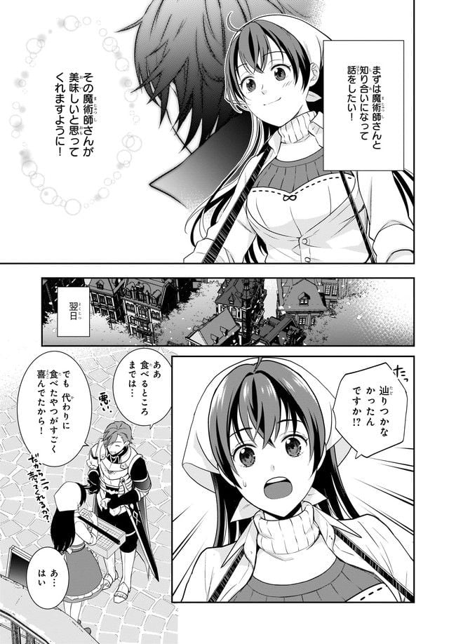 お弁当売りは聖女様！ ～異世界娘のあったかレシピ～ 第1.1話 - Trang 5
