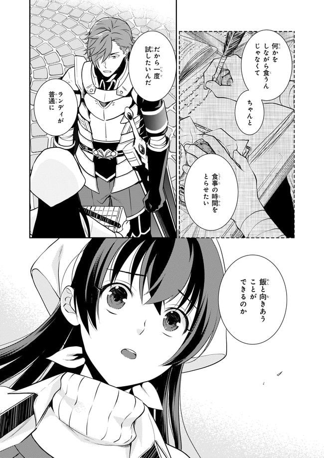 お弁当売りは聖女様！ ～異世界娘のあったかレシピ～ 第2.1話 - Trang 2