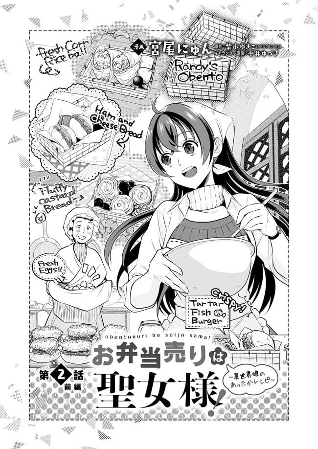 お弁当売りは聖女様！ ～異世界娘のあったかレシピ～ 第2.1話 - Trang 3