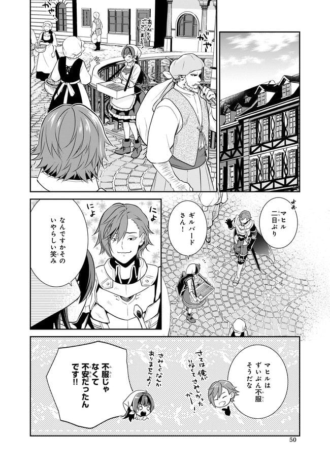 お弁当売りは聖女様！ ～異世界娘のあったかレシピ～ 第2.1話 - Trang 4