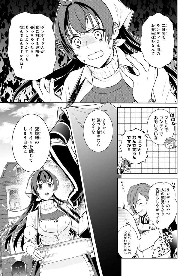 お弁当売りは聖女様！ ～異世界娘のあったかレシピ～ 第2.1話 - Trang 5