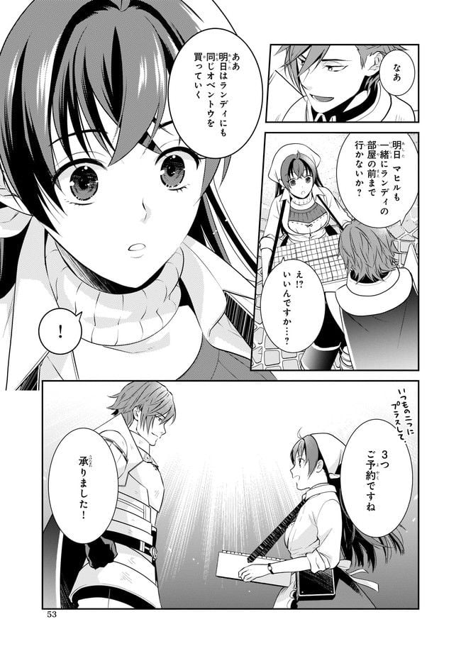 お弁当売りは聖女様！ ～異世界娘のあったかレシピ～ 第2.1話 - Trang 7