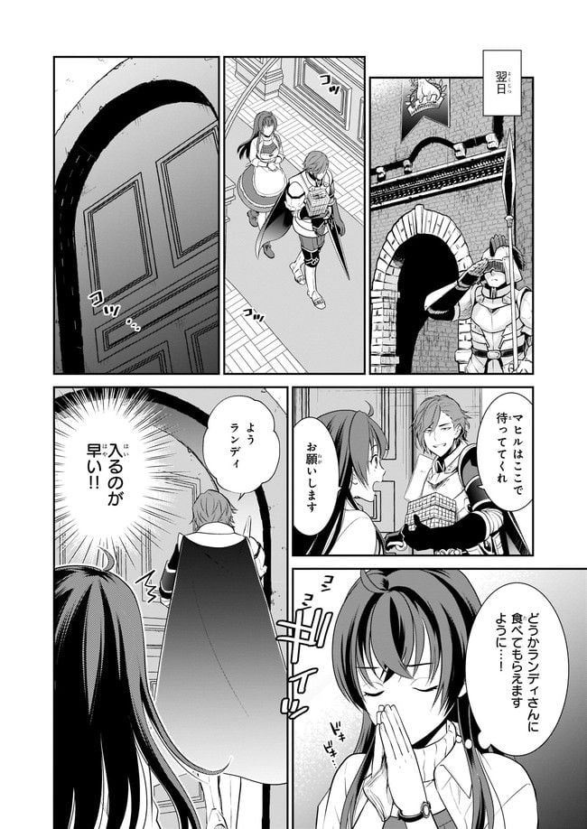 お弁当売りは聖女様！ ～異世界娘のあったかレシピ～ 第2.2話 - Trang 1