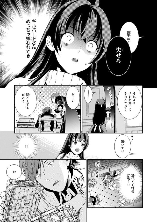 お弁当売りは聖女様！ ～異世界娘のあったかレシピ～ 第2.2話 - Trang 2