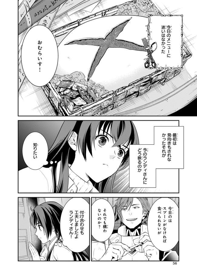 お弁当売りは聖女様！ ～異世界娘のあったかレシピ～ 第2.2話 - Trang 3