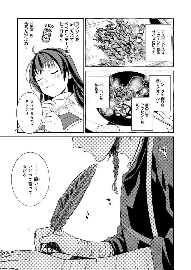 お弁当売りは聖女様！ ～異世界娘のあったかレシピ～ 第2.2話 - Trang 4