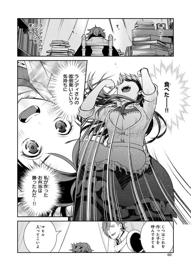 お弁当売りは聖女様！ ～異世界娘のあったかレシピ～ 第2.2話 - Trang 7