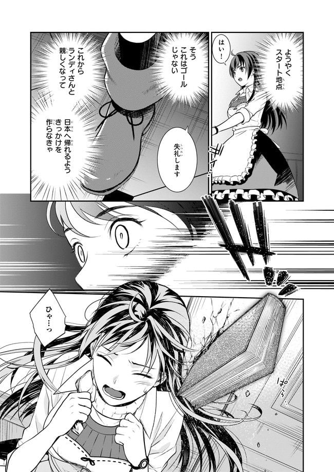 お弁当売りは聖女様！ ～異世界娘のあったかレシピ～ 第2.2話 - Trang 8