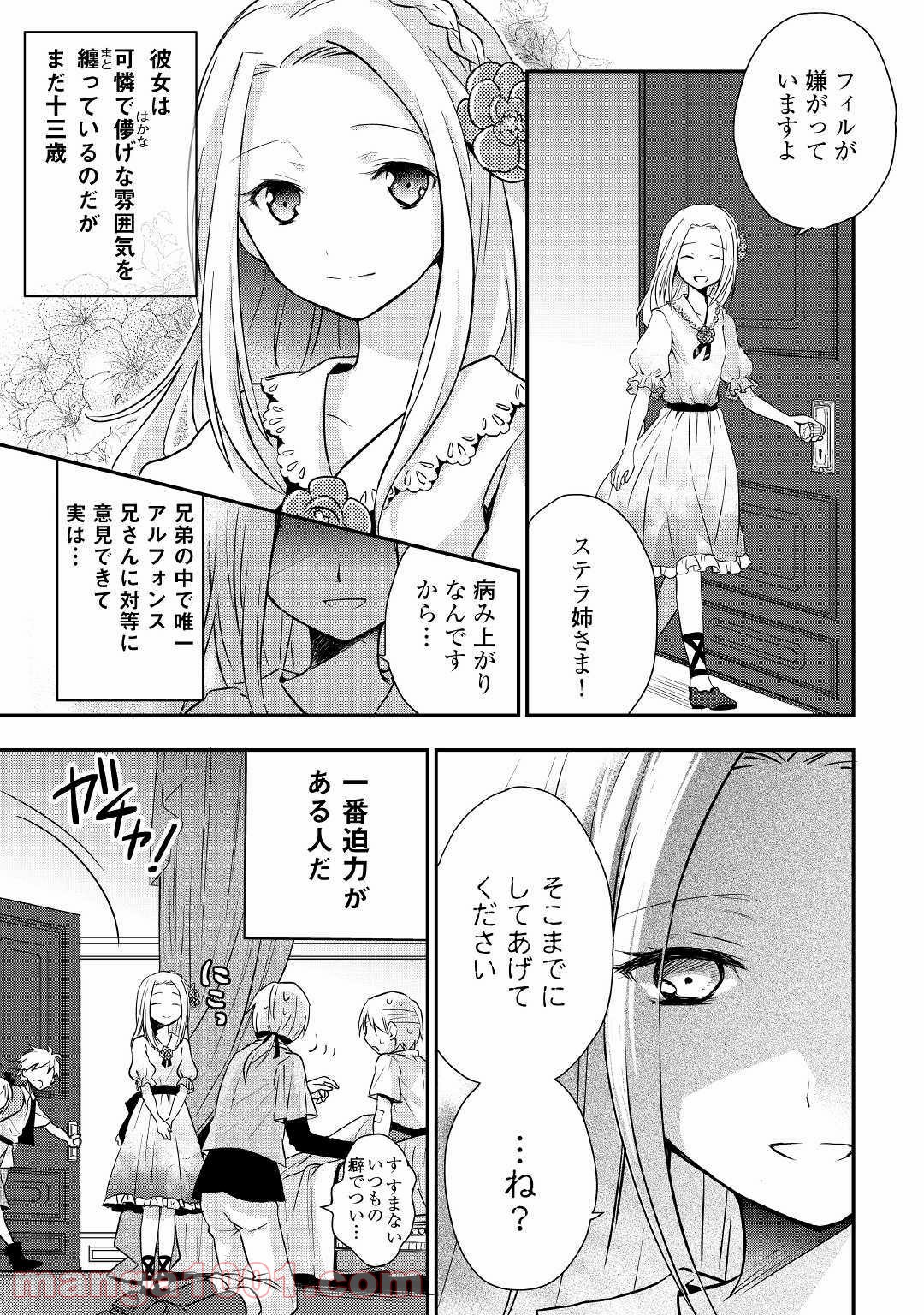 転生王子はダラけたい - 第1話 - Page 11