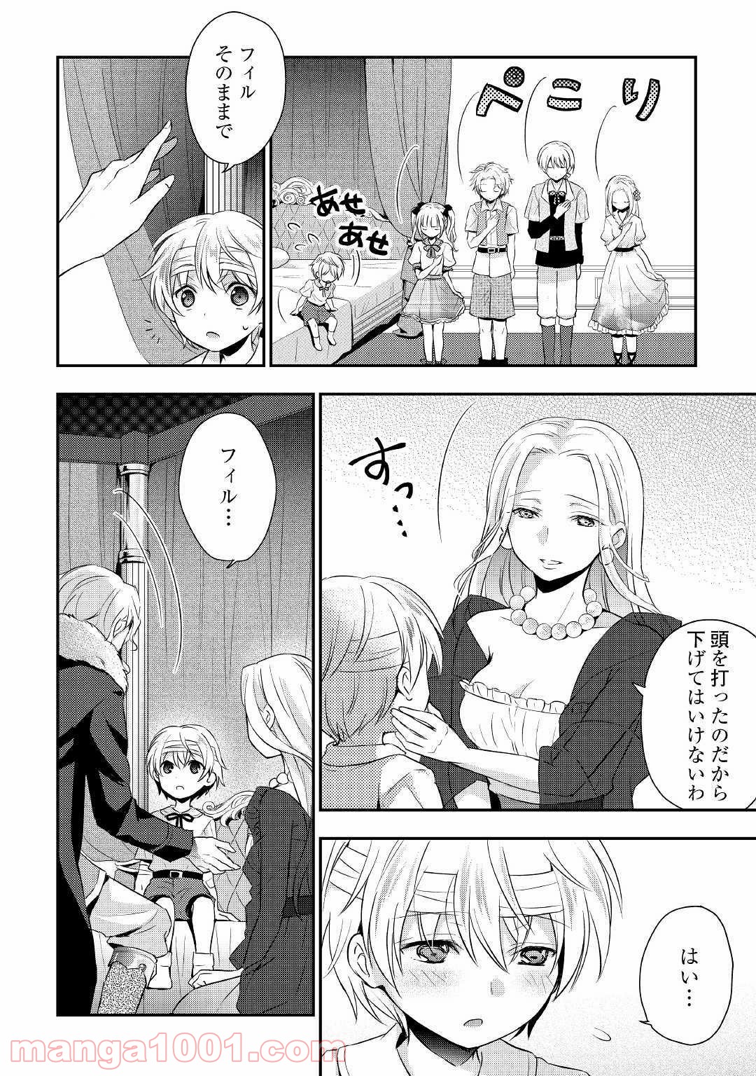 転生王子はダラけたい - 第1話 - Page 16