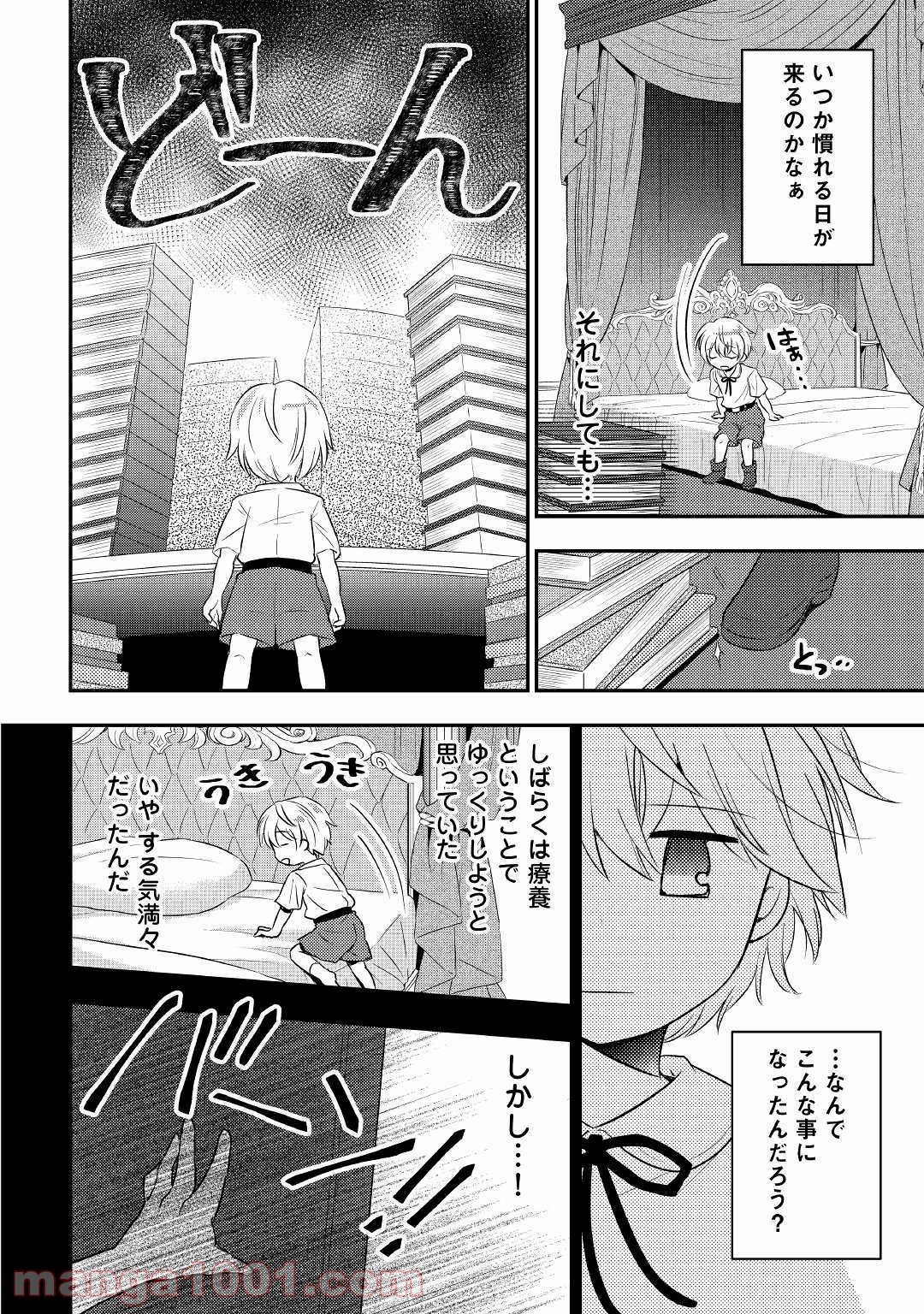 転生王子はダラけたい - 第1話 - Page 20