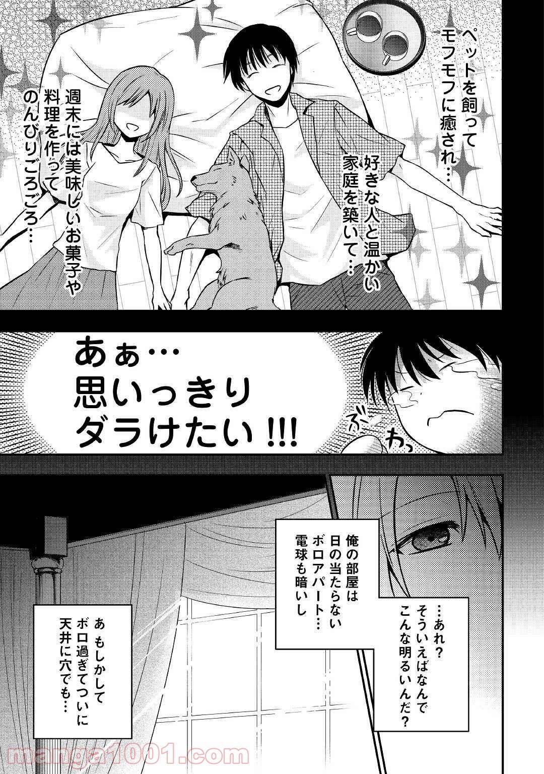 転生王子はダラけたい - 第1話 - Page 3