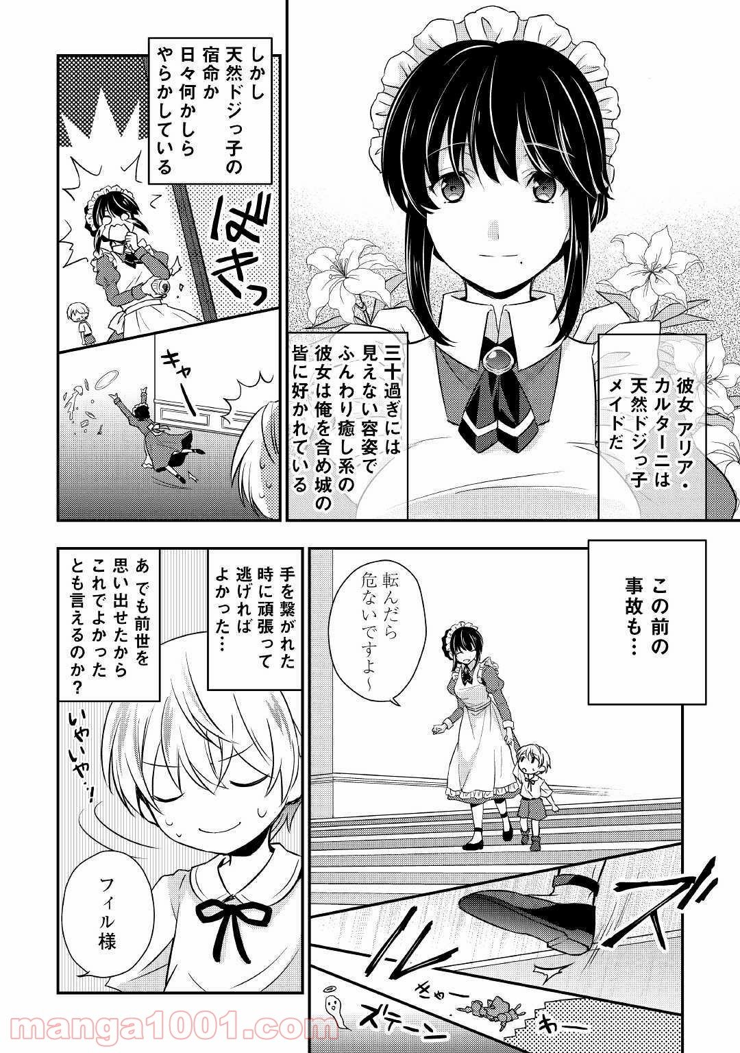 転生王子はダラけたい - 第1話 - Page 24