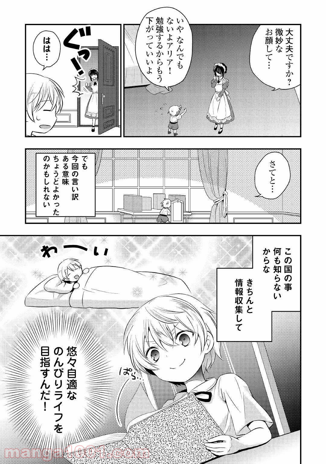 転生王子はダラけたい - 第1話 - Page 25