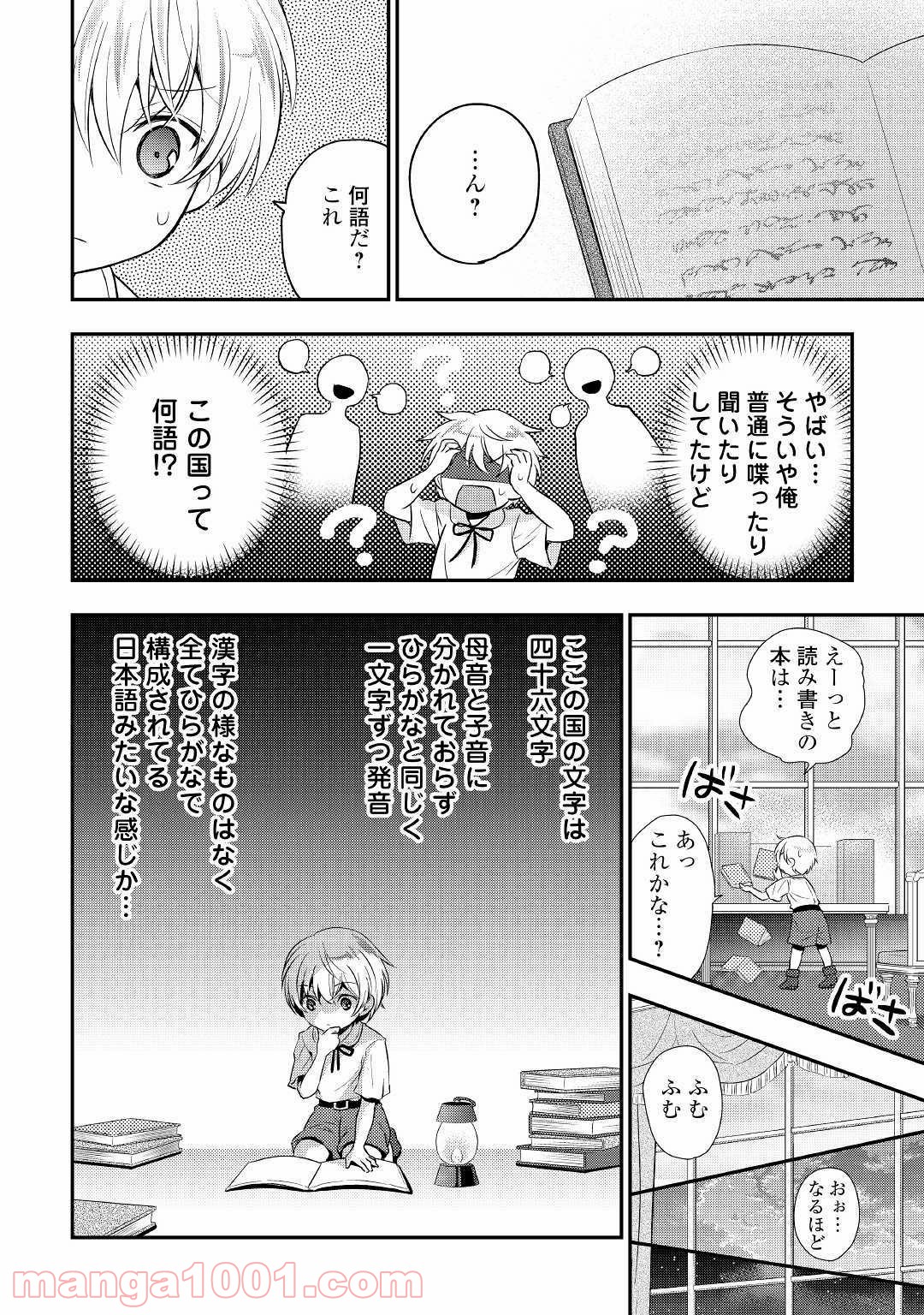 転生王子はダラけたい - 第1話 - Page 26