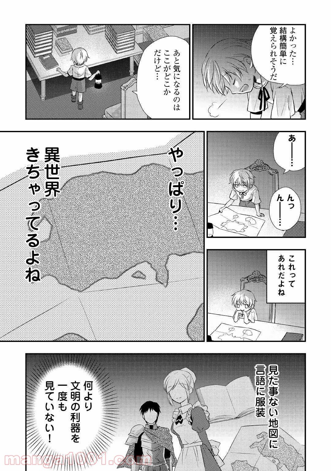 転生王子はダラけたい - 第1話 - Page 27