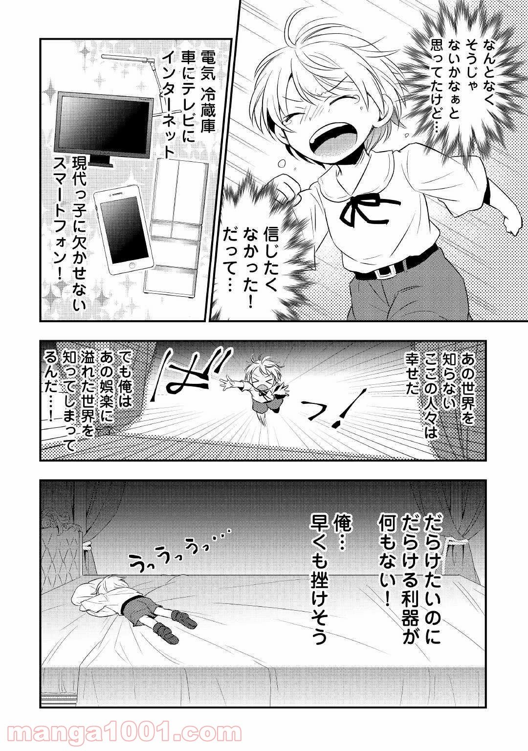 転生王子はダラけたい - 第1話 - Page 28