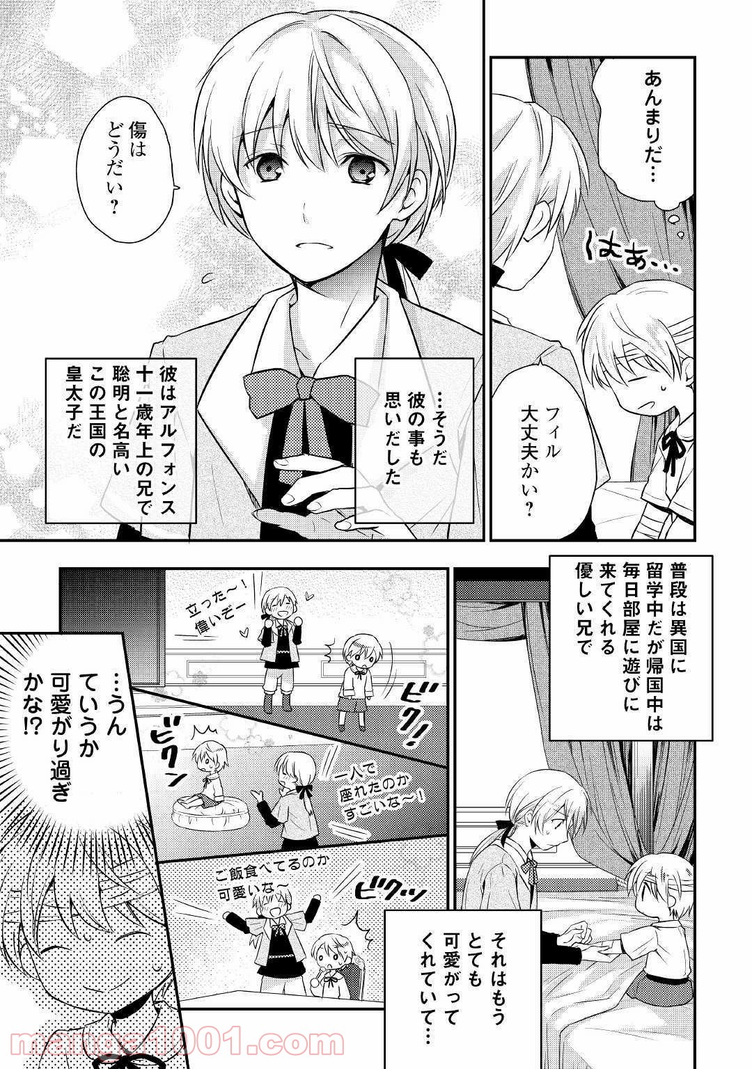 転生王子はダラけたい - 第1話 - Page 9