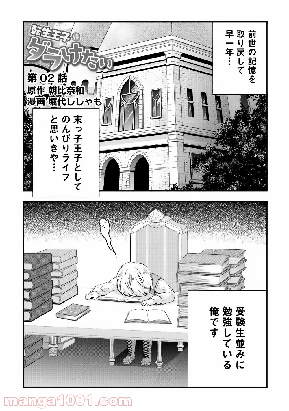 転生王子はダラけたい - 第2話 - Page 1