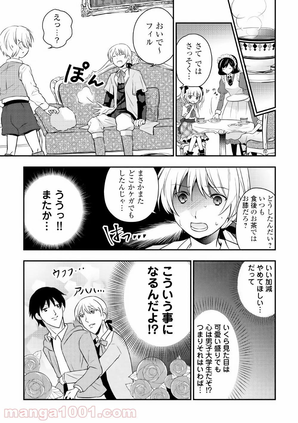 転生王子はダラけたい - 第2話 - Page 11