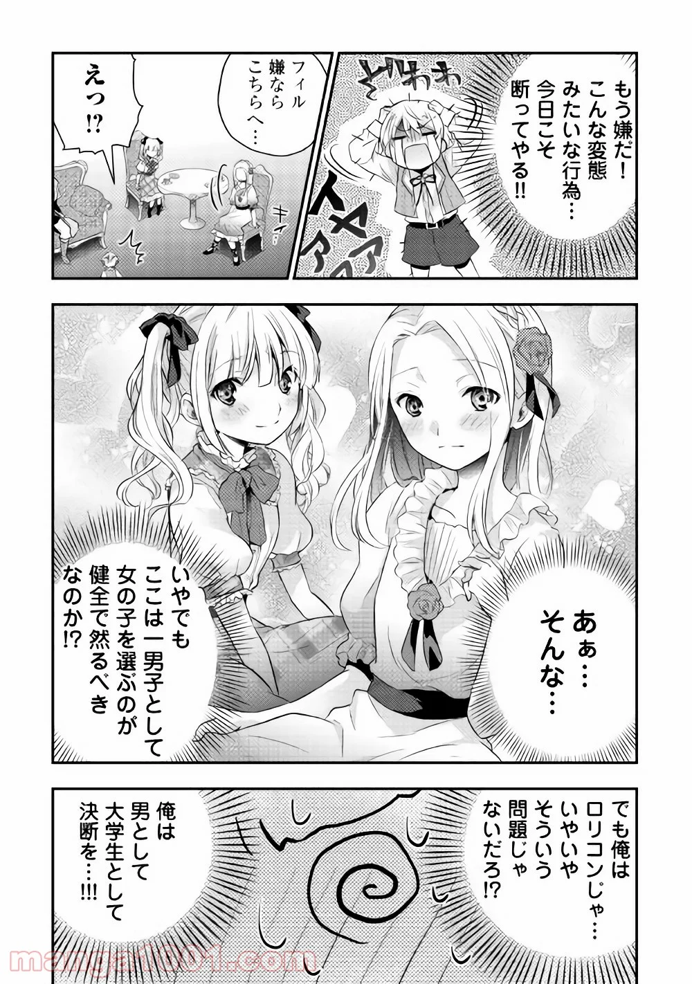 転生王子はダラけたい - 第2話 - Page 12