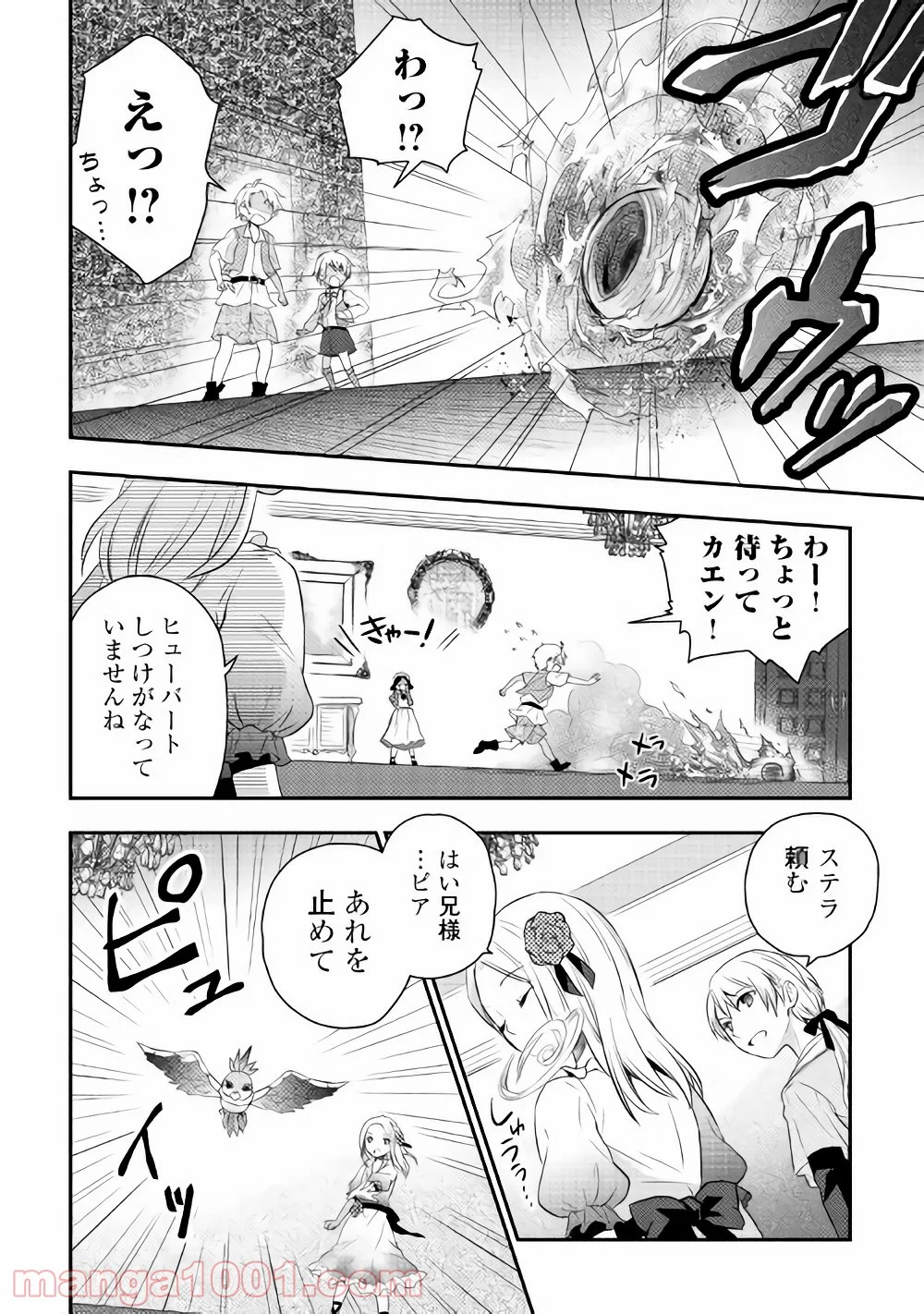 転生王子はダラけたい - 第2話 - Page 16