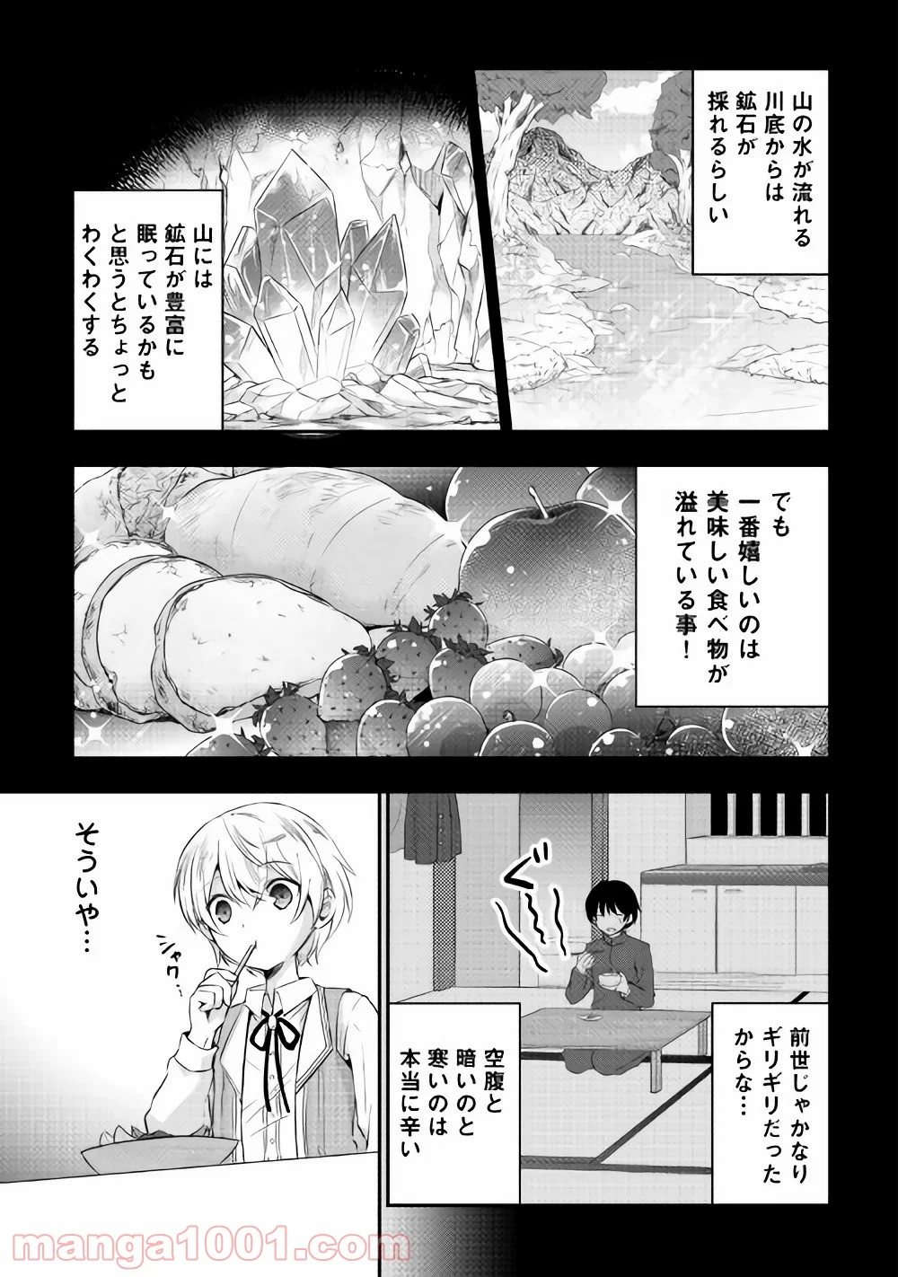 転生王子はダラけたい - 第2話 - Page 3