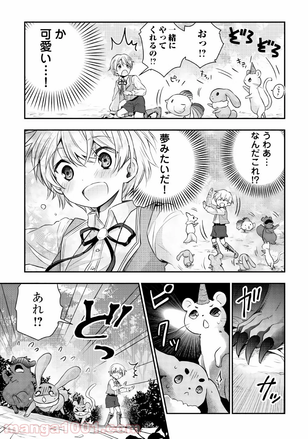 転生王子はダラけたい - 第2話 - Page 23